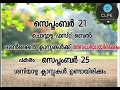 September 25 HOLIDAY