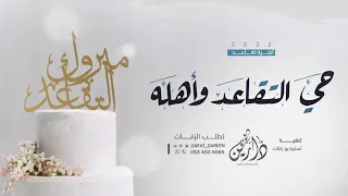 اغنية عن التقاعد 2022 حي التقاعد واهله اغنية تقاعد عامه بدون اسماء حصريا 2022 