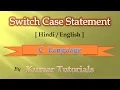 Switch case Statement in C Language in Hindi By Kumar Tutorials