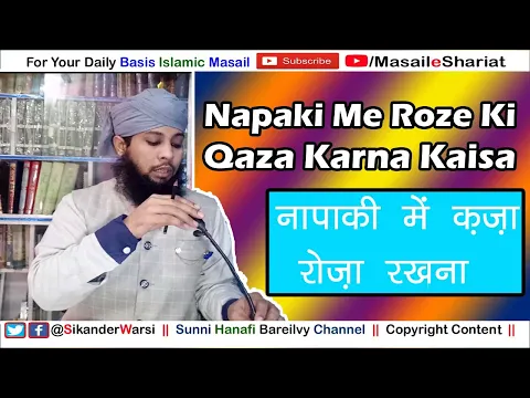 halat e napaki me qaza roza rakhan kaisa | kya jis par nahaza zaruri ho wo roza rakh sakta hai |
