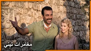 مغامرات تيني | آي لاف يو
