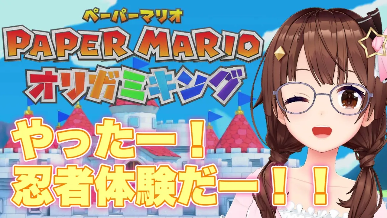 【ペーパーマリオ オリガミキング】忍者体験だって！？うれしいいい！！【#ときのそら生放送】