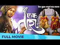 Ek Taraa - एक तारा | Full Marathi Movie | Avadhoot Gupte | Santosh Juvekar | Tejaswini Pandit
