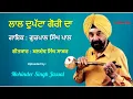 Download Lagu Agg Sadkan Te Laonda Jave || Lal Dupatta Gori Da ||  Gurpal Singh Pal  || Baldev Singh Sabar