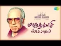 Download Lagu A.MARUTHAKASI Podcast-Weekend Classic Radio Show | RJ Haasini |  திரைக்கவி திலகம் மருதகாசி | HDSongs