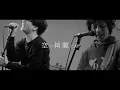 Hump Back ／ 拝啓、少年よ【covered by vitadolce】フル歌詞 キー下げ ハモリ【男性キー】