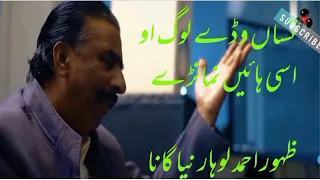 tusan wade log o zahoor ahmad lohar saraiki punjabi new song zahoor ahmed