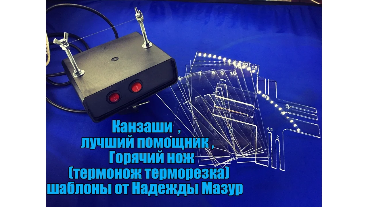 Горячий Нож Для Атласной Ленты Купить
