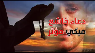دعاء خاشع مبكي مؤثر  فارس عباد دندنها