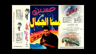 حسين محمود   مسا الجمال   اغاني الزمن الجميل   خالد منصور التهامي دندنها