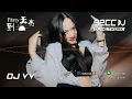 Lagu #92CCDJ » Party到天亮 » 全部都是最愛的歌 | DJ VV REMIX