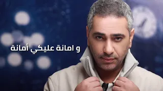 فضل شاكر    يا دنيا كفايه خيانه شبعنا من التمثيل   دندنها