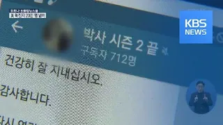 조주빈에 개인정보 유출 사회복무요원 구속영장 디지털 성범죄 140명 검거 KBS뉴스 News 