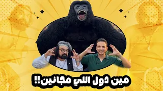 أكل  غنا  وضحك من القلب  كينج كونج ترند بعد    سنة   أبو الليف شكله هيولعها    دندنها