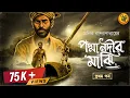 Download Lagu কালজয়ী ক্লাসিক উপন্যাস । পদ্মানদীর মাঝি । Manik Bandyopadhyay I পর্ব ১ । Bangla Audio Story