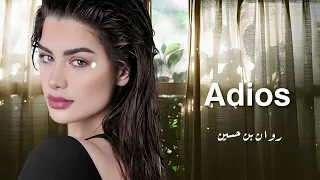 كلمة اديوس داروها لهاد حالات   روان بن حسين              دندنها