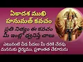 Lagu very powerful  Ekadasamukhi hanumath kavacham|maruthi visuals |