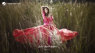 نجوى كرم دلل دندنها