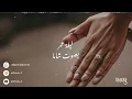 زفة ليلة عمر - بصوت شاما | تراكس TRACKS.3