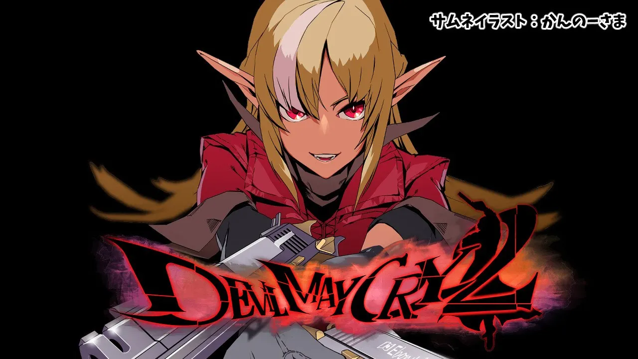 【Devil May Cry2】最初からダンテが強すぎる件について【ホロライブ/不知火フレア】