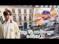 Download Lagu 姜濤 Keung To, we love you in Paris | Paris fashion week 27 juin 2025 | défilé Kenzo SS 2025 | 巴黎時裝週