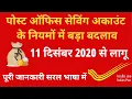 Post office savings account new update 2020 Post office saving account minimum balance new rules