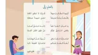 بالعلم نرقى الصف الخامس المنهاج السوري 