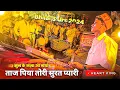 Download Lagu Taj Piya Tori Surat Pyari 🥰 Heart King के अंदाज में - Bhilai 3 Urs 2024 - Raj Dhumal Durg