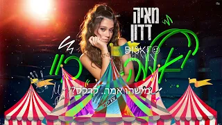 מאיה דדון יאללה ביי Diskfo Remix 