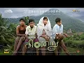 Lagu Kids of Kinaru - Nee Oodidu  Lyrical Song | Kanishkumar | Vivek Prasanna | Harikumaran | Bhuvanesh