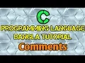 C Programming Tutorial Bangla 9 - Comments