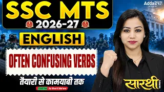 SSC MTS/SSC GD 2026 | SSC MTS/SSC GD English Classes |  often confusing verbs | By Bharti Mam