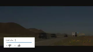 اي الله جابك تفوتكم 
