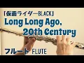 Download Lagu 【仮面ライダーBLACK】Long Long ago, 20th Century【フルートで演奏してみた】Kamen Rider BLACK 宇崎竜童 作曲