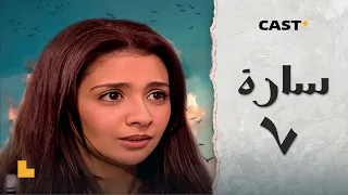 مسلسل ساره L الحلقة السابعة 7 L حنان ترك وأحمد رزق 