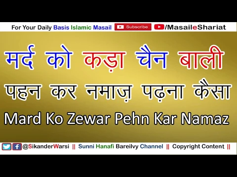 Mard Ko Zewar Pehn Kar Namaz | Hath Me Kada | Gale Me Chain | Kan Me Baali Pehn Kar Namaz Hogi