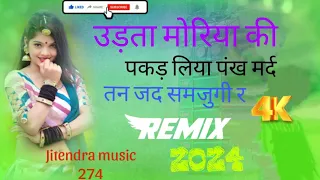 Download udta Maurya ki pakad liya park new song Sikar mein banaa de hawa Mahal song DJ remix 2024 MP3