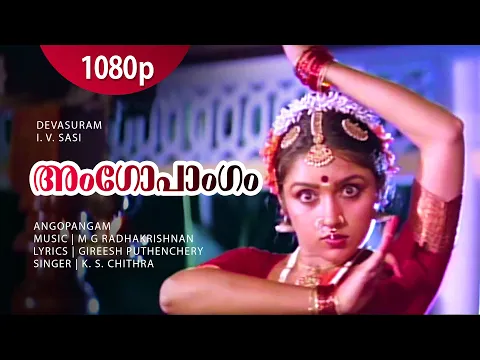 Download MP3 Angopangam Swara | 1080p | Devasuram | Mohanlal | Revathi | Nedumudi Venu | Innocent - Chithra Hits