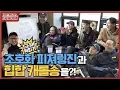Download Lagu ✈️EP.5-1 초호화 피쳐링진과 힙합 캐롤송을?! 굉장할 거야 아마두 | [둘도없는힙합친구 : DAMOIM(다모임)] | 쌈디 염따 더콰 팔로 딥플로우 헉피 넉살 우원재 김효은