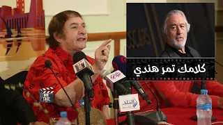 محي اسماعيل للفنان العالمي روبرت دي نيرو انت غلطان وكلامك كله تمر هندي                 دندنها