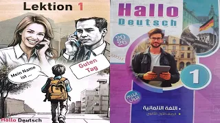18 حل كتاب هالو دويتش الماني Hello Deutsch للصف الأول الثانوي 2026 ترم اول من ص 44 ل 45 