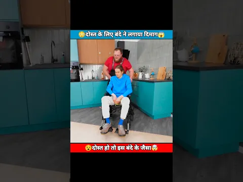 दोस्त के लिए बंदे ने लगाया दिमाग🤯😱😵 !! #youtubeshorts #shorts #viralshorts #trendingshorts #short
