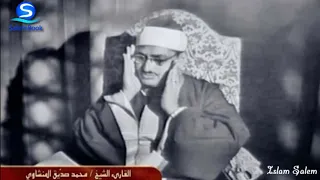 تلاوة نادرة من سورة الممتحنة للشيخ محمد صديق المنشاوي 