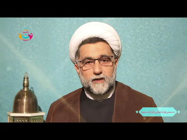 ⁣مفردات قرآنية 10  | معنى كلمة 