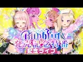 Download Lagu 【ライブあり🎤】㊗ニューアルバム『Bubblin』発売日特番🌸