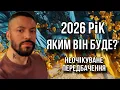 Lagu ПРЕДСКАЗАНИЕ ДЛЯ УКРАИНЫ НА 2026 ГОД. НОВАЯ УКРАИНА 🇺🇦