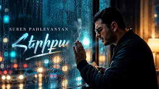 Suren Pahlevanyan - Heriqa | Հերիքա (Official music video)