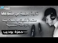 Download Lagu القارئ حمزة بوديب تلاوة رمضانية خاشعة بإحساس رهيب لاتسمعه كثيرا على يوتيوب
