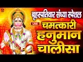 Lagu LIVE: श्री हनुमान चालीसा | Hanuman Chalisa | Jai Hanuman Gyan Gun Sagar |hanuman chalisa live bhajan