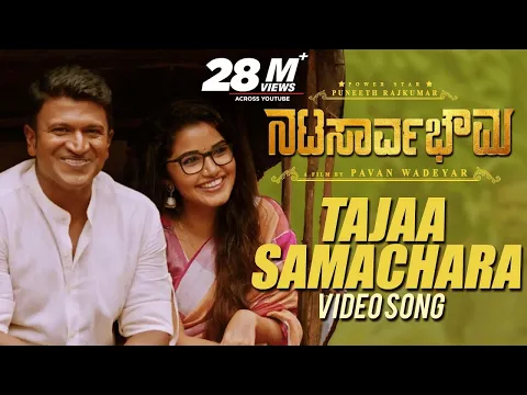 Download MP3 Natasaarvabhowma Video Songs |Tajaa Samachara Full Video Song | Puneeth Rajkumar, Anupama | D Imman